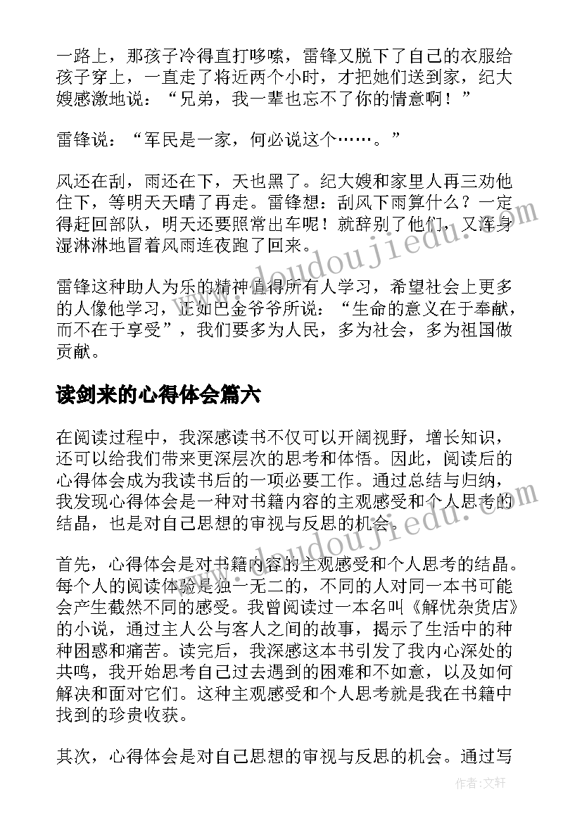 最新读剑来的心得体会 盈利读后感与心得体会(通用9篇)