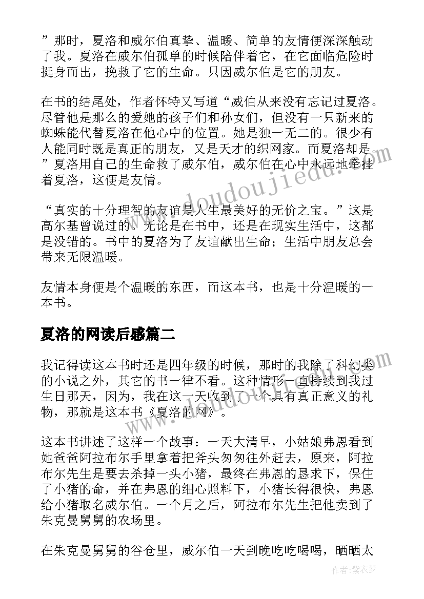 2023年夏洛的网读后感(优质8篇)