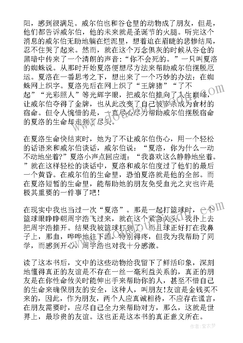 2023年夏洛的网读后感(优质8篇)