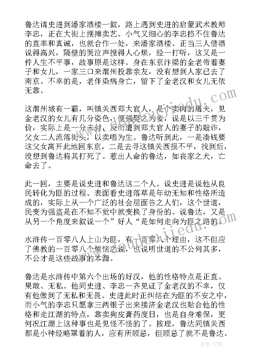 水浒传前三回的读后感(优秀5篇)