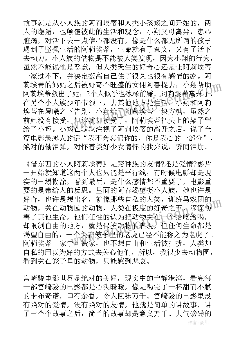 鲁西西传罐头小人读后感 借东西的小人读后感(优秀10篇)