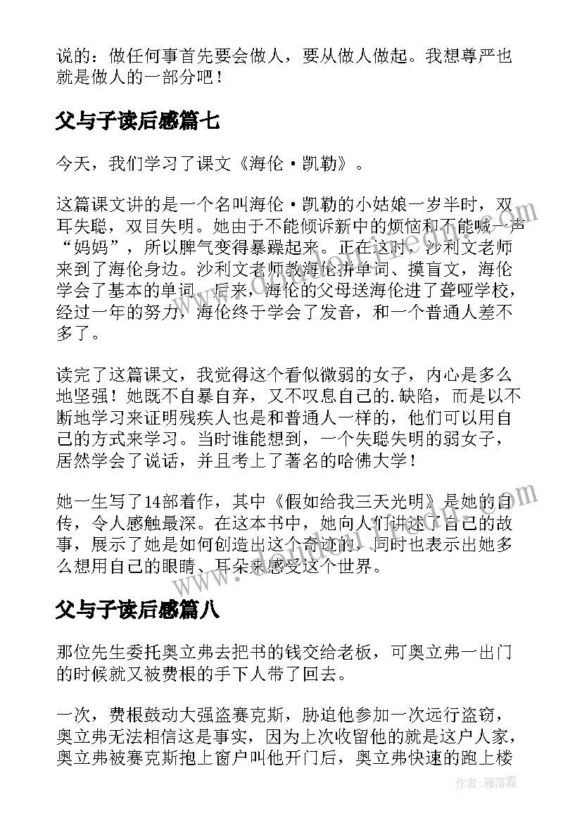 父与子读后感 五年级读后感(大全10篇)