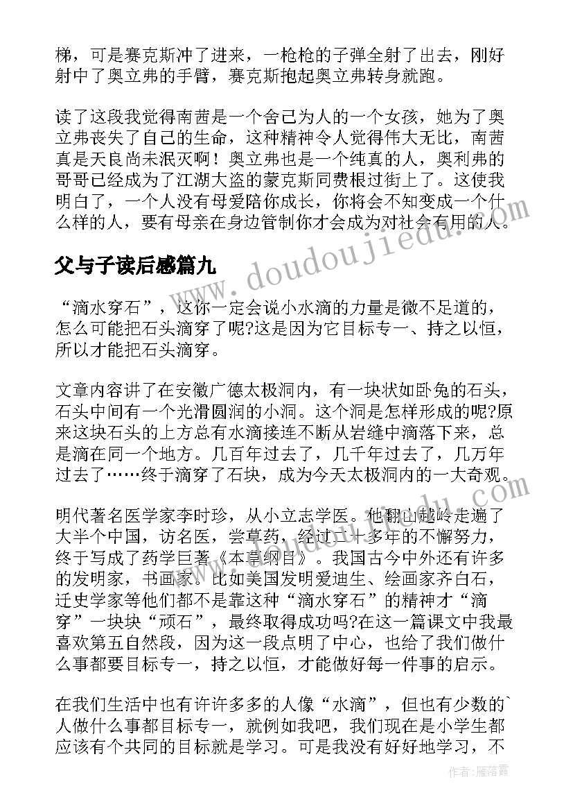 父与子读后感 五年级读后感(大全10篇)