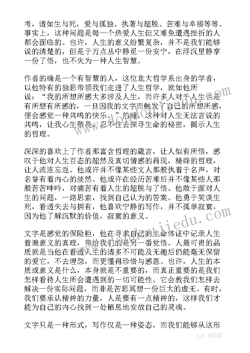 最新守望的距离摘抄及感悟(汇总5篇)