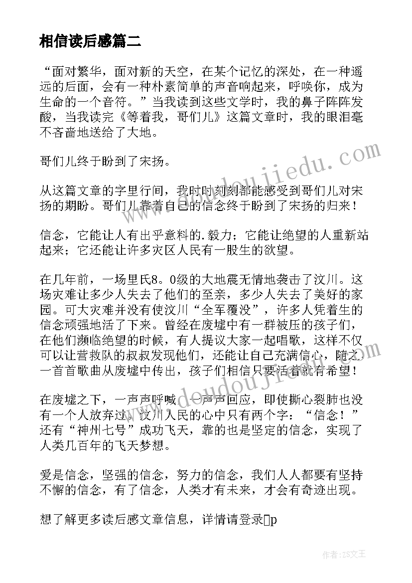 2023年相信读后感 相信自己读后感(优质7篇)