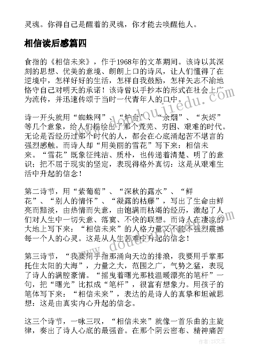 2023年相信读后感 相信自己读后感(优质7篇)