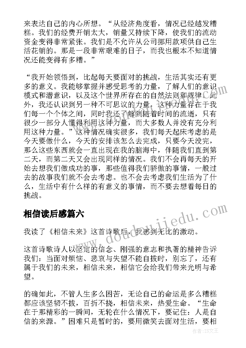 2023年相信读后感 相信自己读后感(优质7篇)