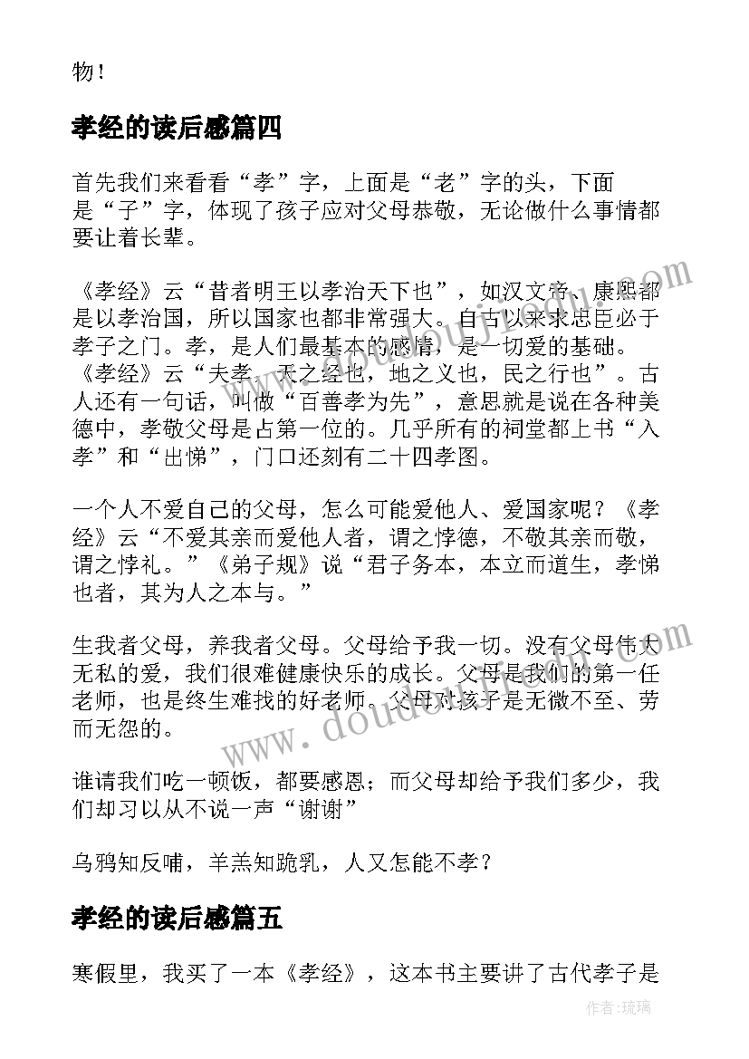 孝经的读后感(实用10篇)