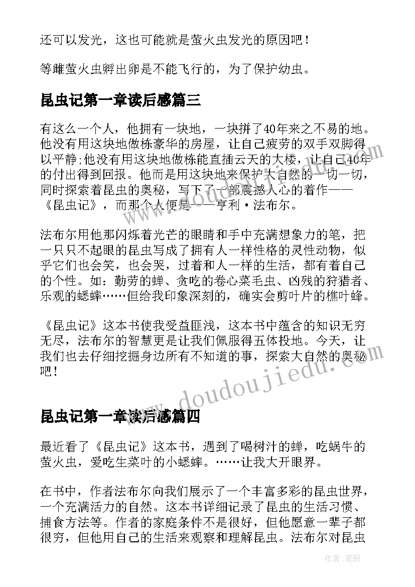 2023年昆虫记第一章读后感(通用5篇)