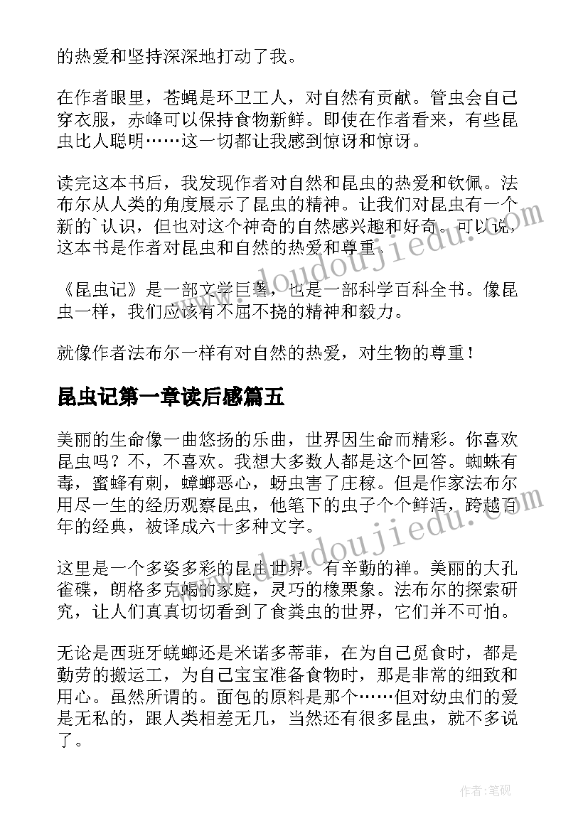 2023年昆虫记第一章读后感(通用5篇)