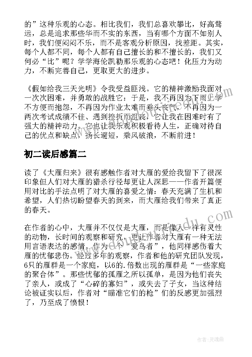 2023年初二读后感(模板8篇)