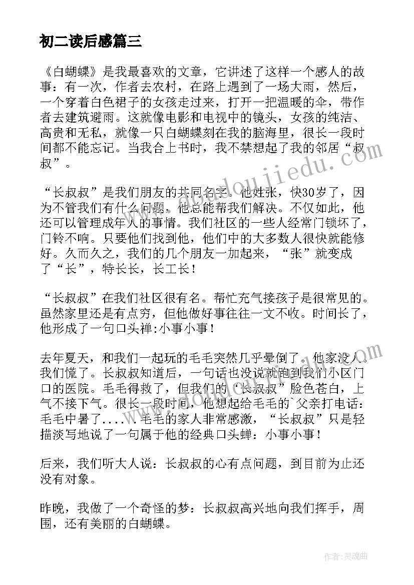 2023年初二读后感(模板8篇)