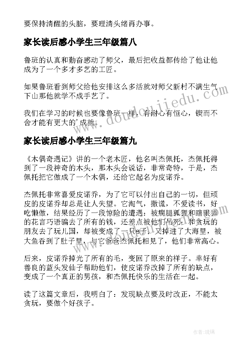 最新家长读后感小学生三年级 三年级小学生读后感(汇总10篇)