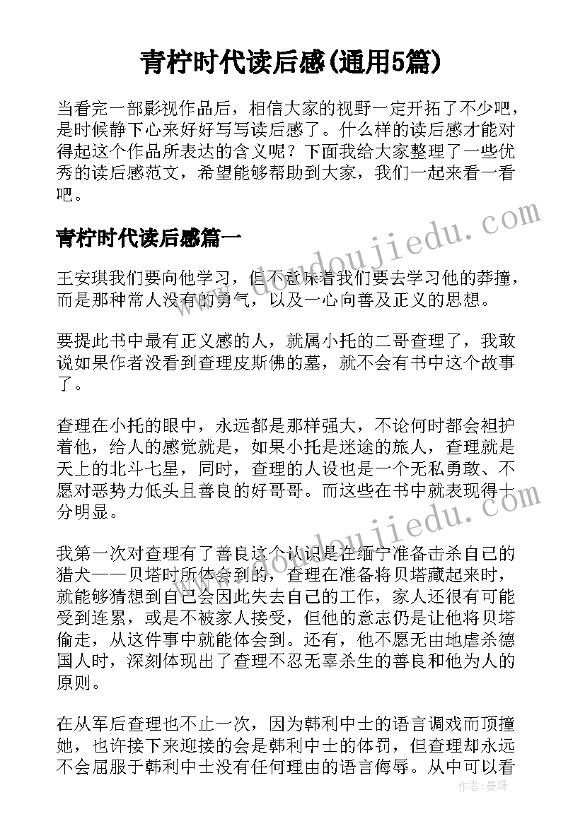 青柠时代读后感(通用5篇)