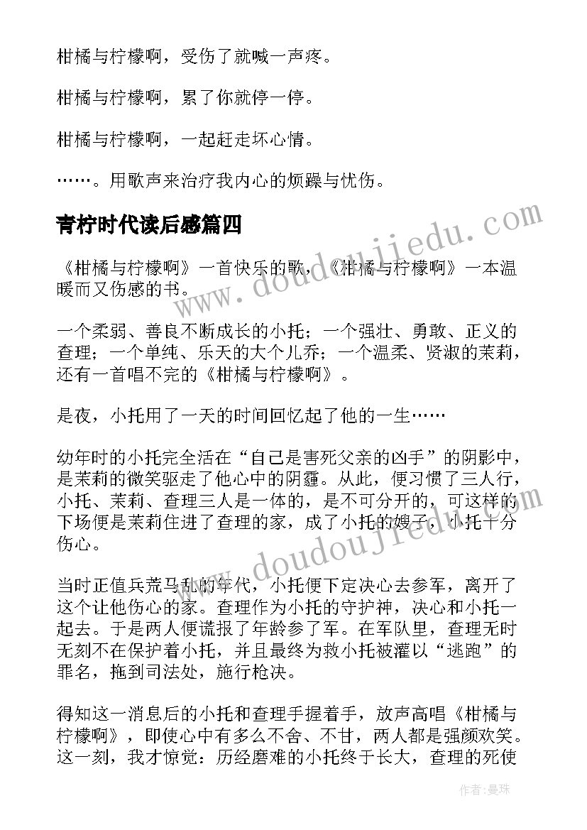 青柠时代读后感(通用5篇)