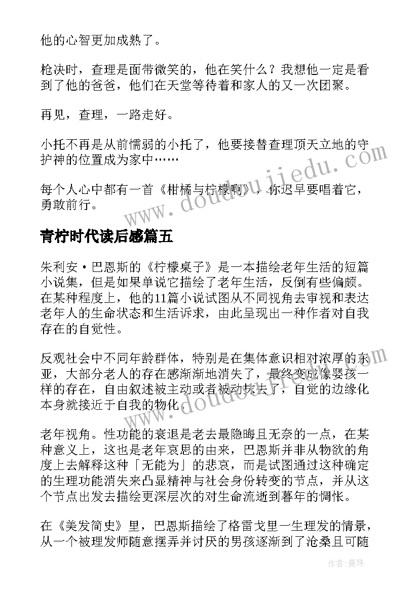 青柠时代读后感(通用5篇)