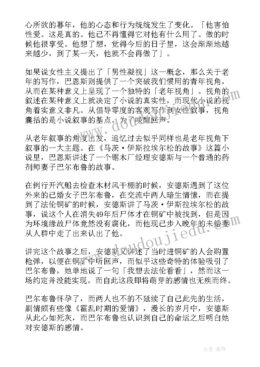 青柠时代读后感(通用5篇)