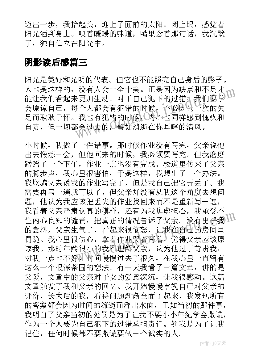 最新阴影读后感(优质5篇)