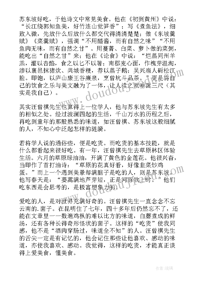 2023年人间有味读后感(优秀5篇)