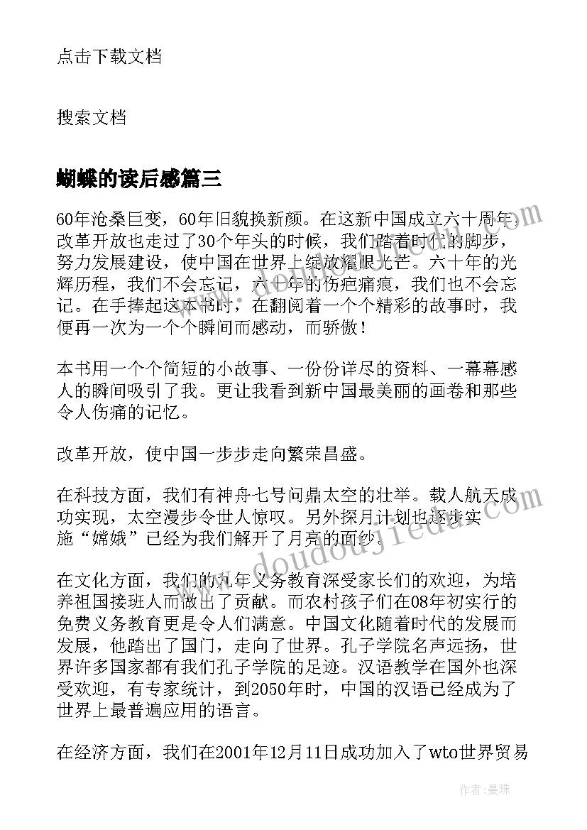 2023年蝴蝶的读后感 警示录读后感心得体会(精选8篇)