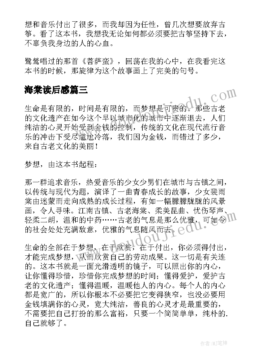 2023年海棠读后感 尖叫的海棠读后感(优秀5篇)