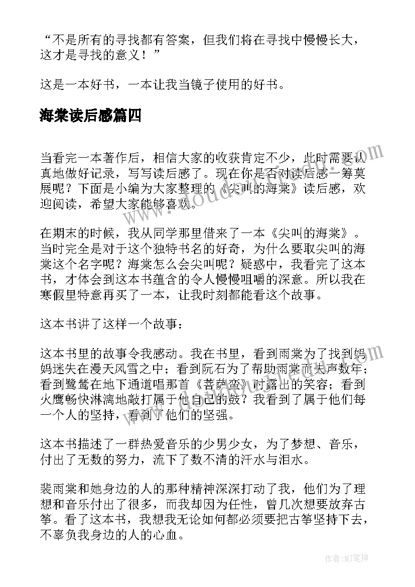 2023年海棠读后感 尖叫的海棠读后感(优秀5篇)