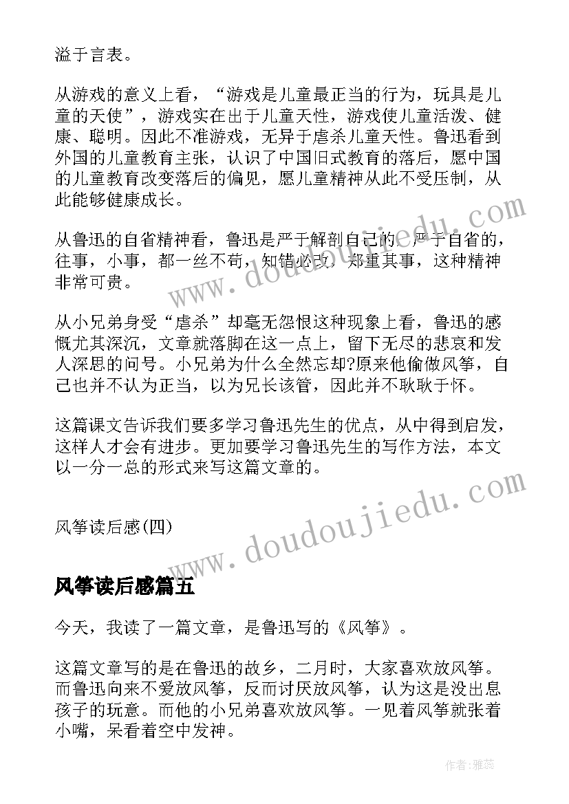 风筝读后感 风筝读后感课文风筝读后感读风筝有感(汇总7篇)