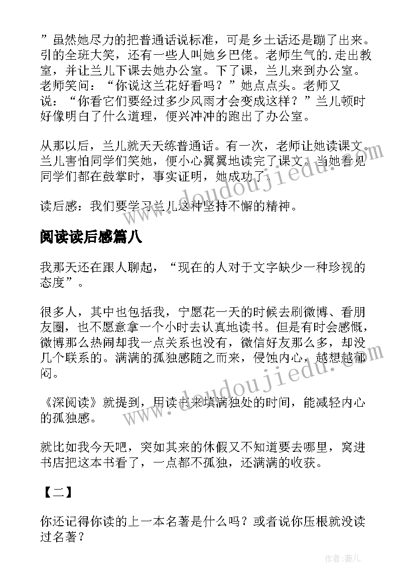 最新阅读读后感(优秀8篇)