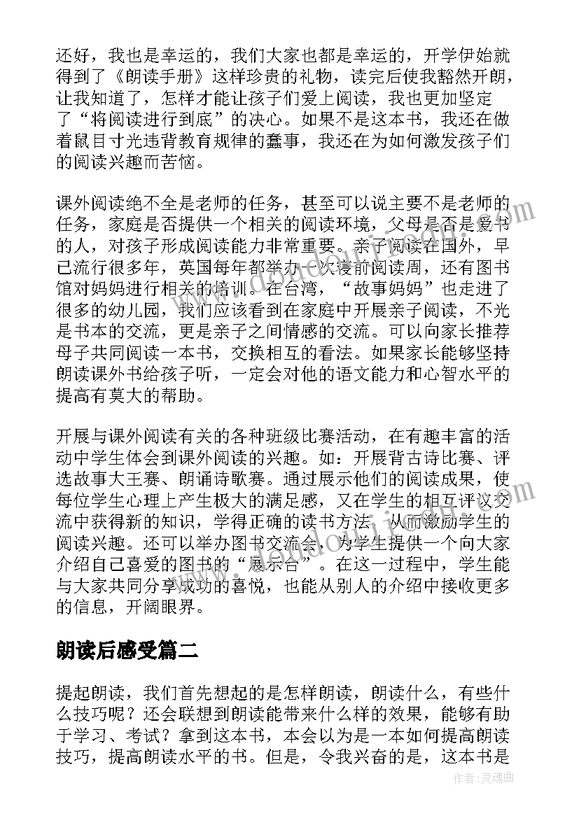 2023年朗读后感受 朗读手册读后感(优质10篇)