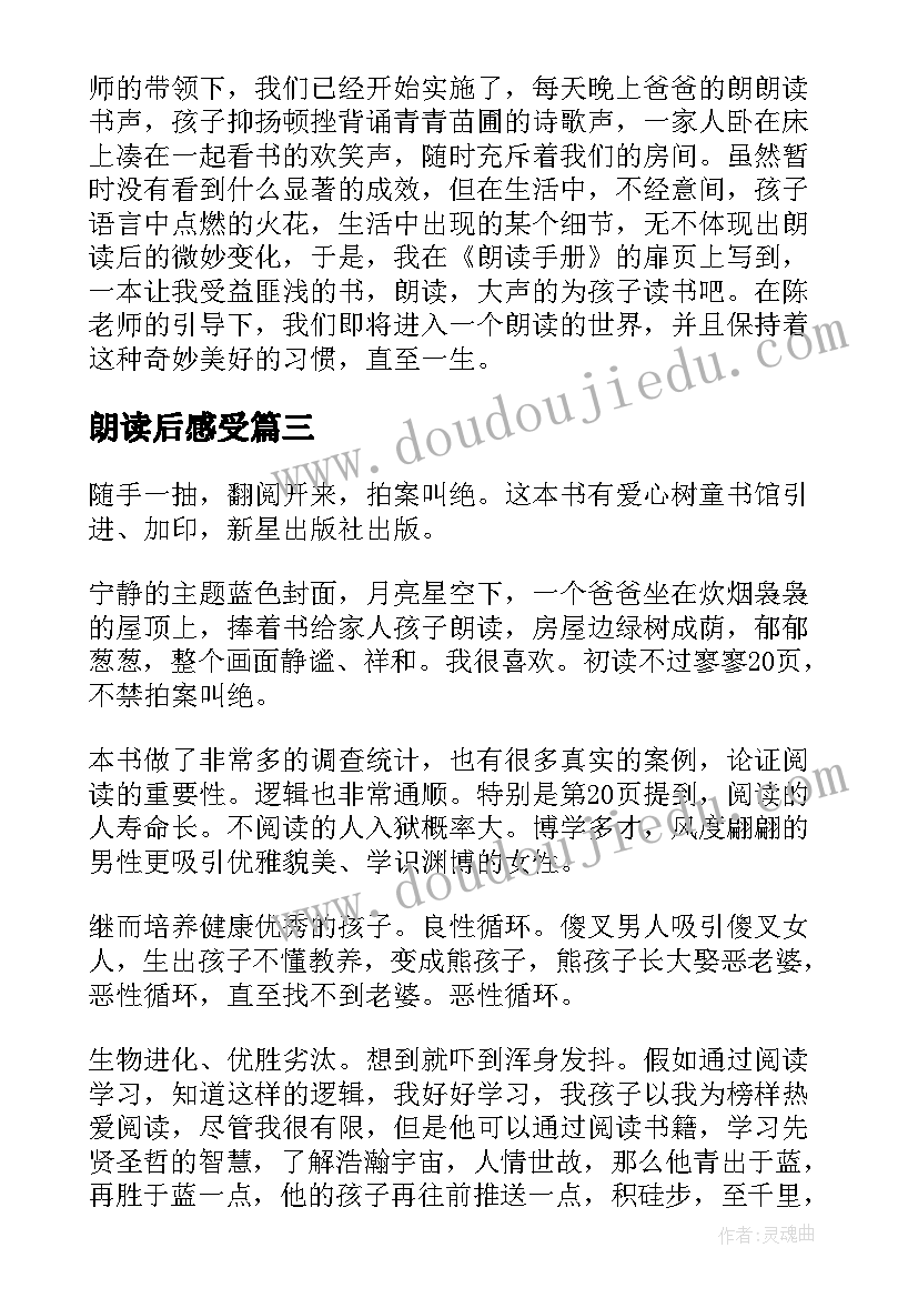 2023年朗读后感受 朗读手册读后感(优质10篇)