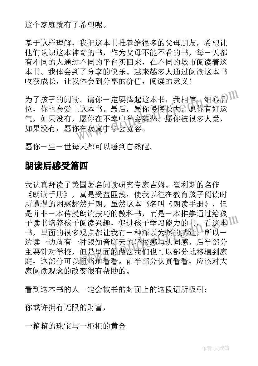 2023年朗读后感受 朗读手册读后感(优质10篇)