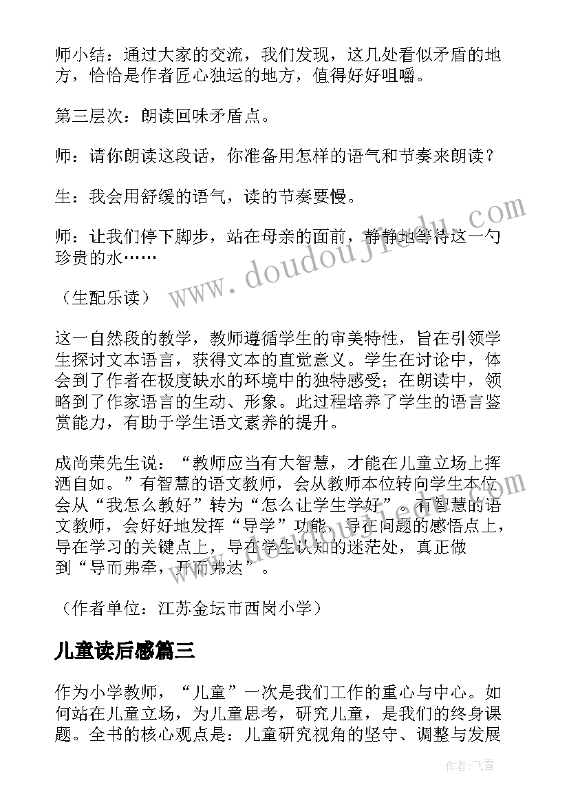 最新儿童读后感(汇总7篇)