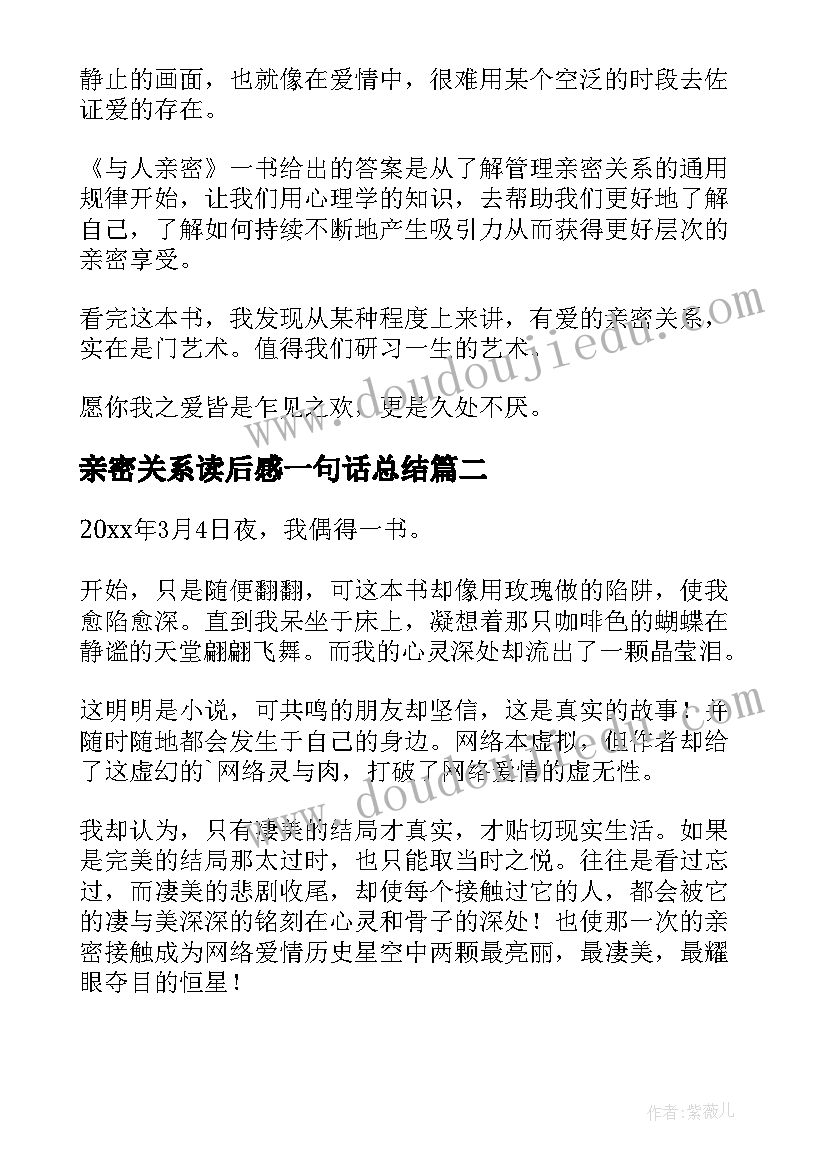 最新亲密关系读后感一句话总结 与人亲密读后感(精选6篇)