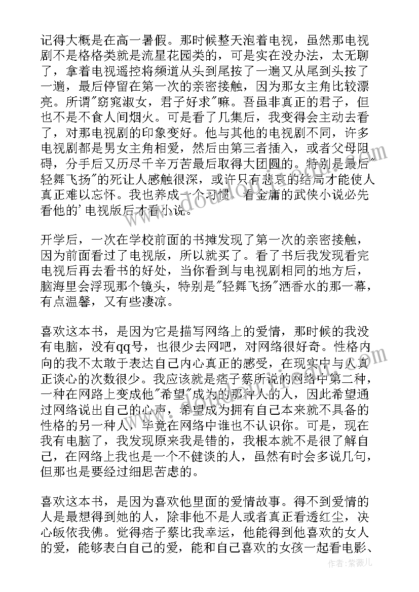 最新亲密关系读后感一句话总结 与人亲密读后感(精选6篇)