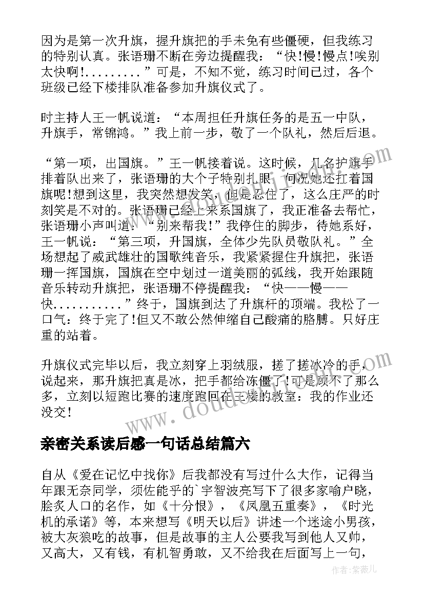 最新亲密关系读后感一句话总结 与人亲密读后感(精选6篇)