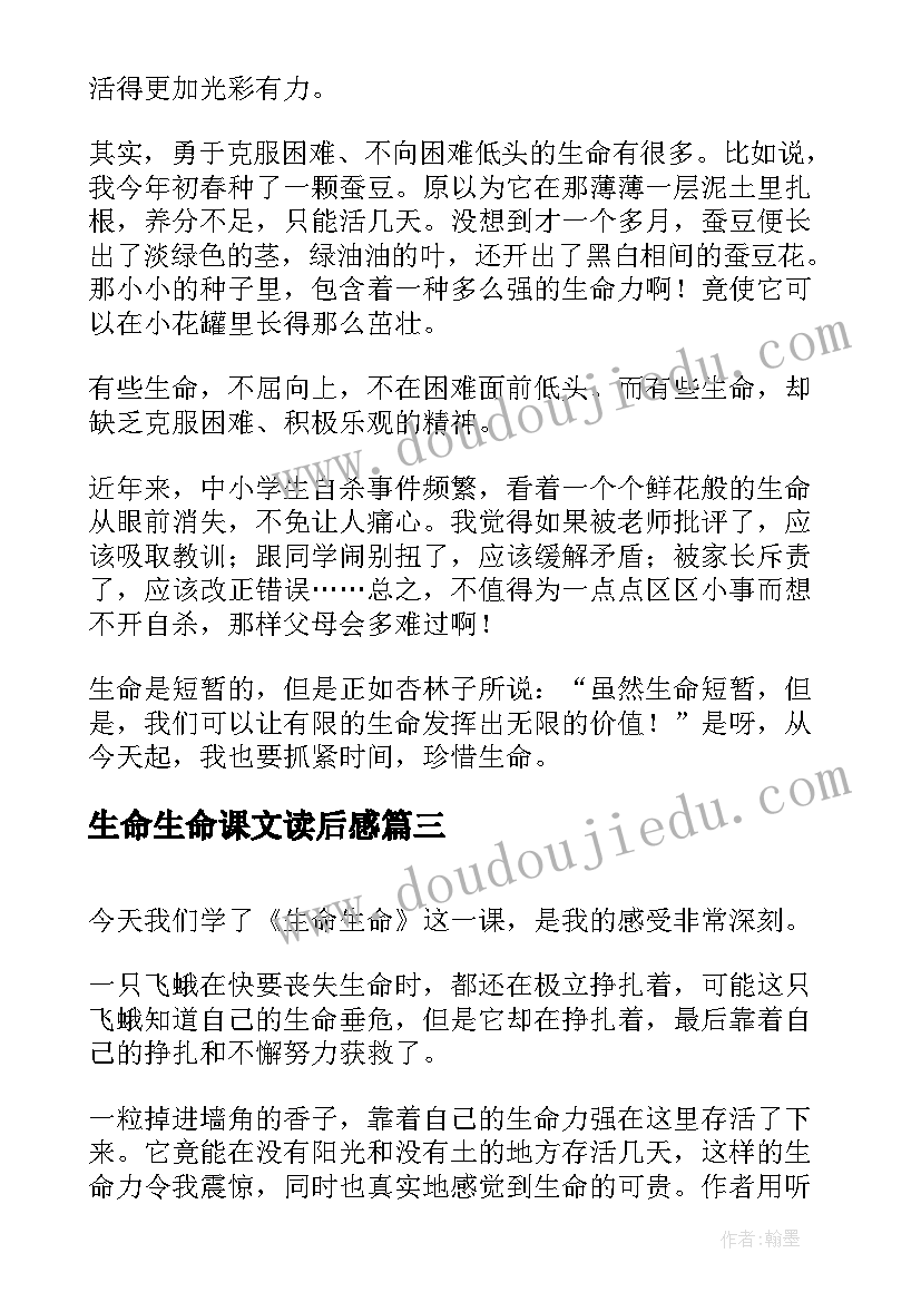 2023年生命生命课文读后感 生命生命读后感(实用9篇)