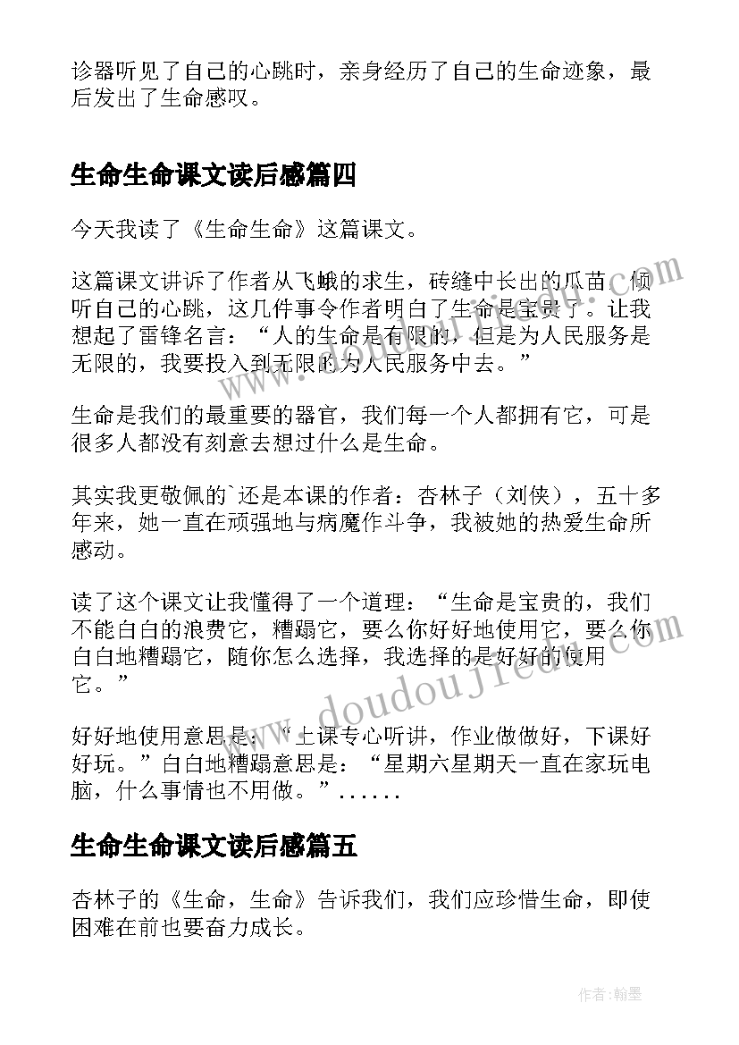 2023年生命生命课文读后感 生命生命读后感(实用9篇)