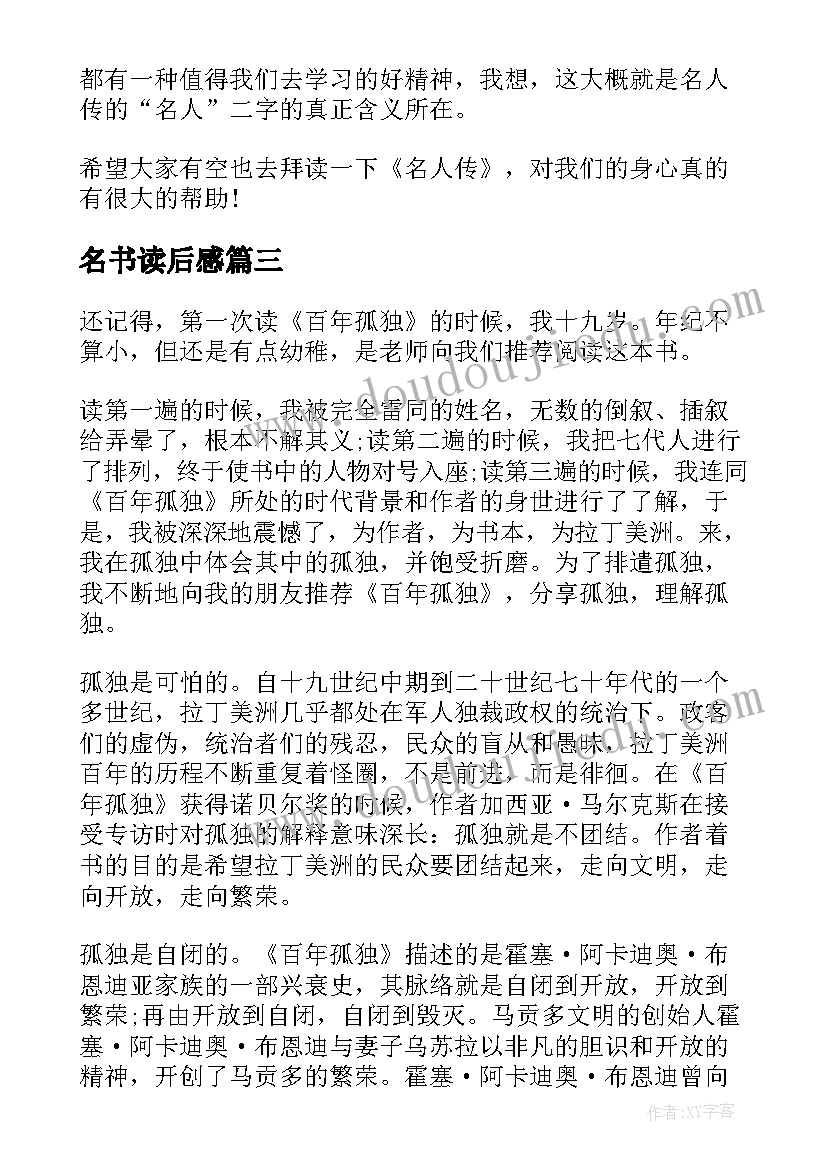 名书读后感 中学生观看名著的读后感(优质5篇)