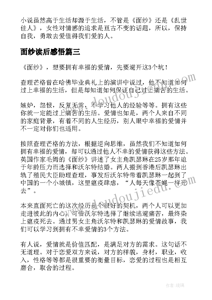 最新面纱读后感悟(大全5篇)