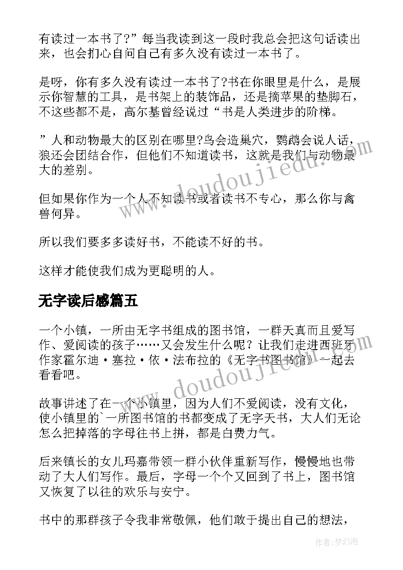 2023年无字读后感 无字书图书馆读后感(大全5篇)