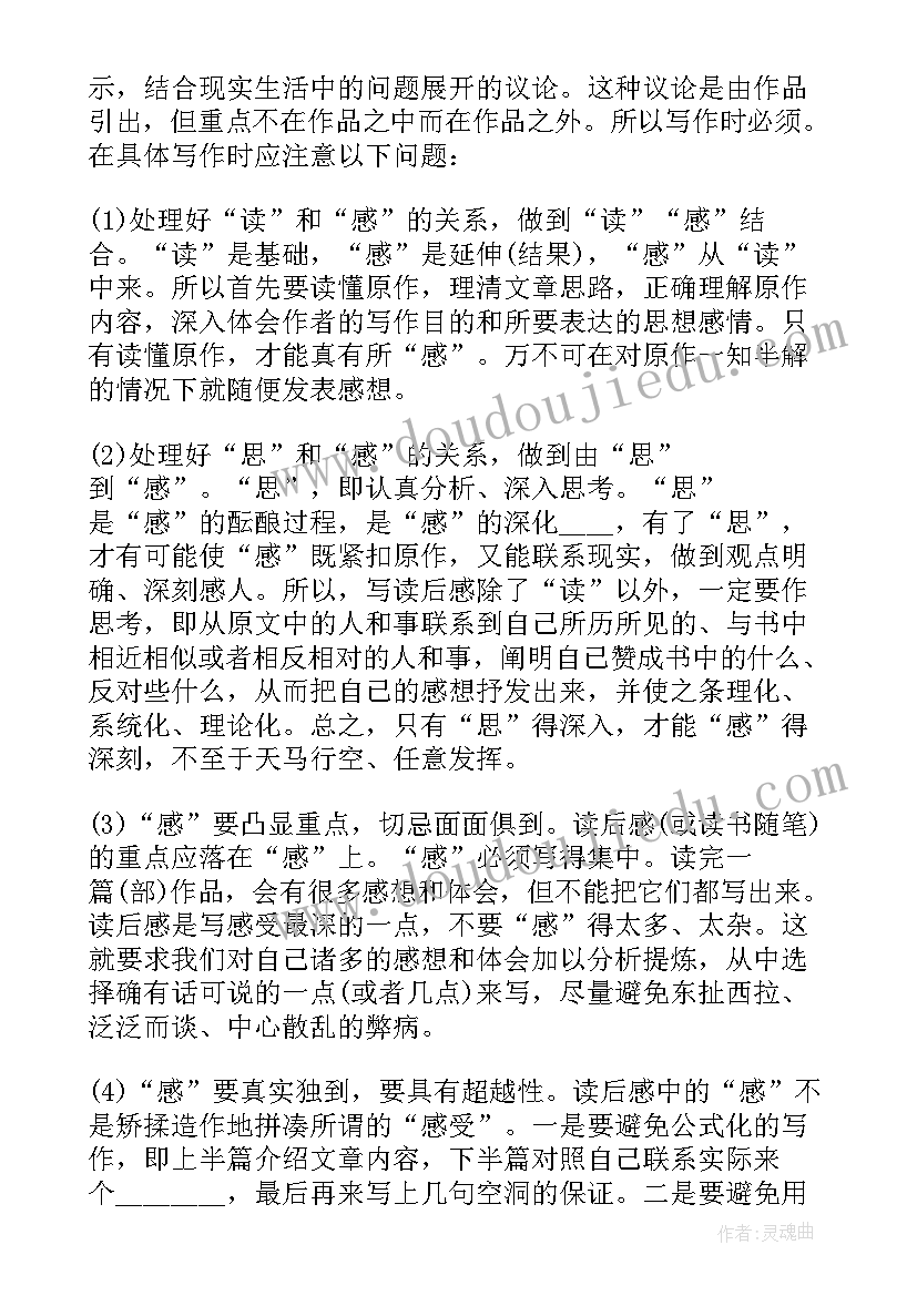 最新读后感的写作(精选5篇)