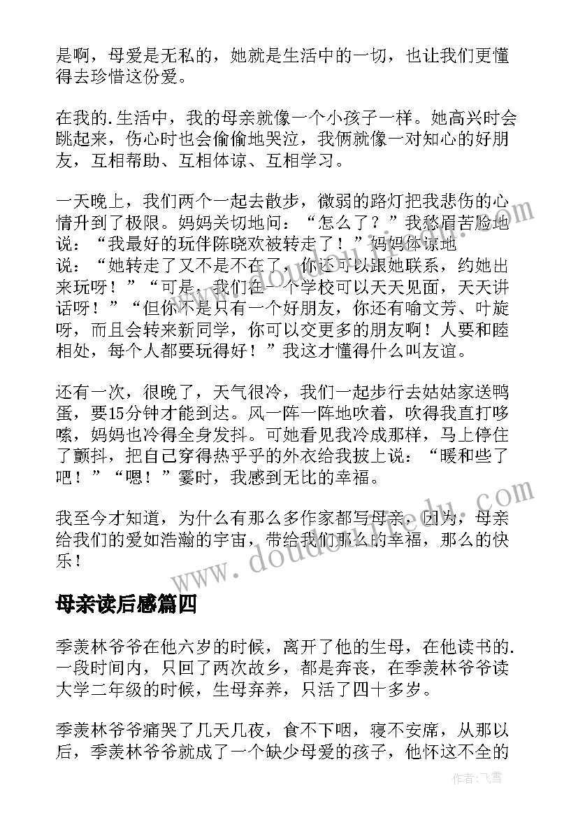 2023年母亲读后感(模板5篇)