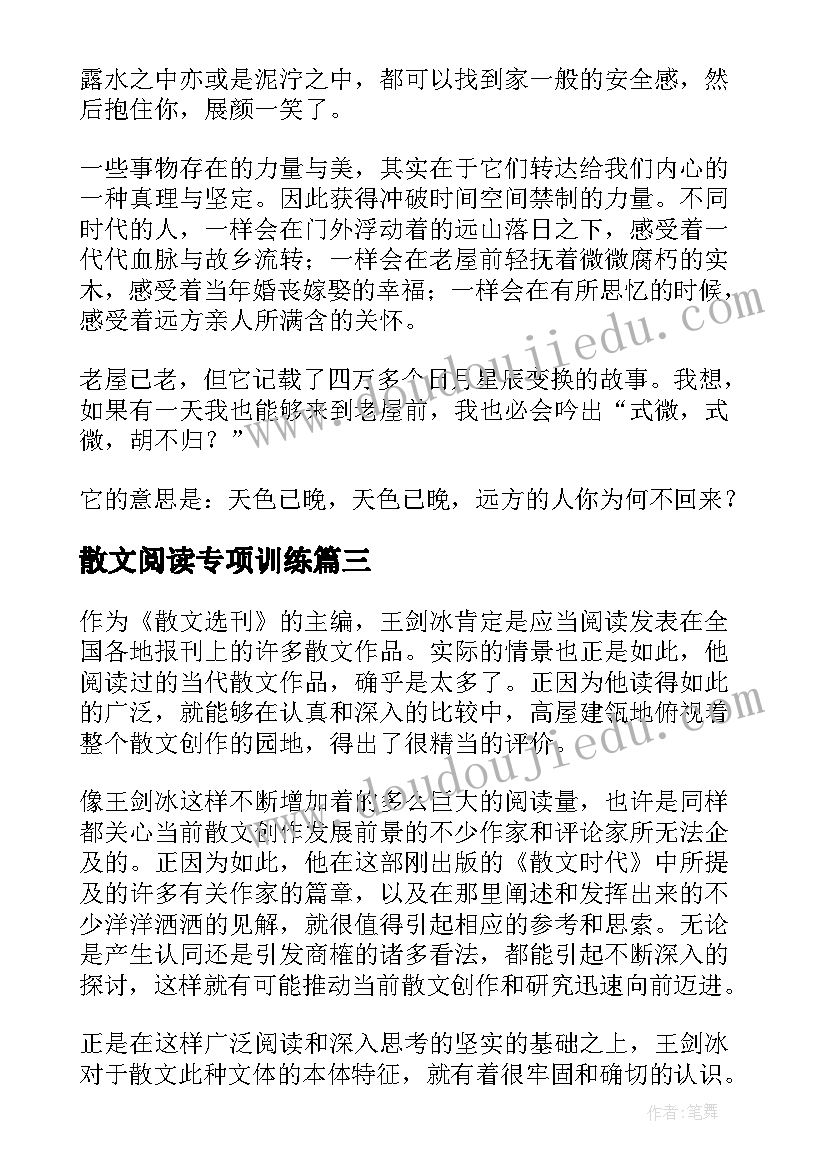 最新散文阅读专项训练(大全9篇)