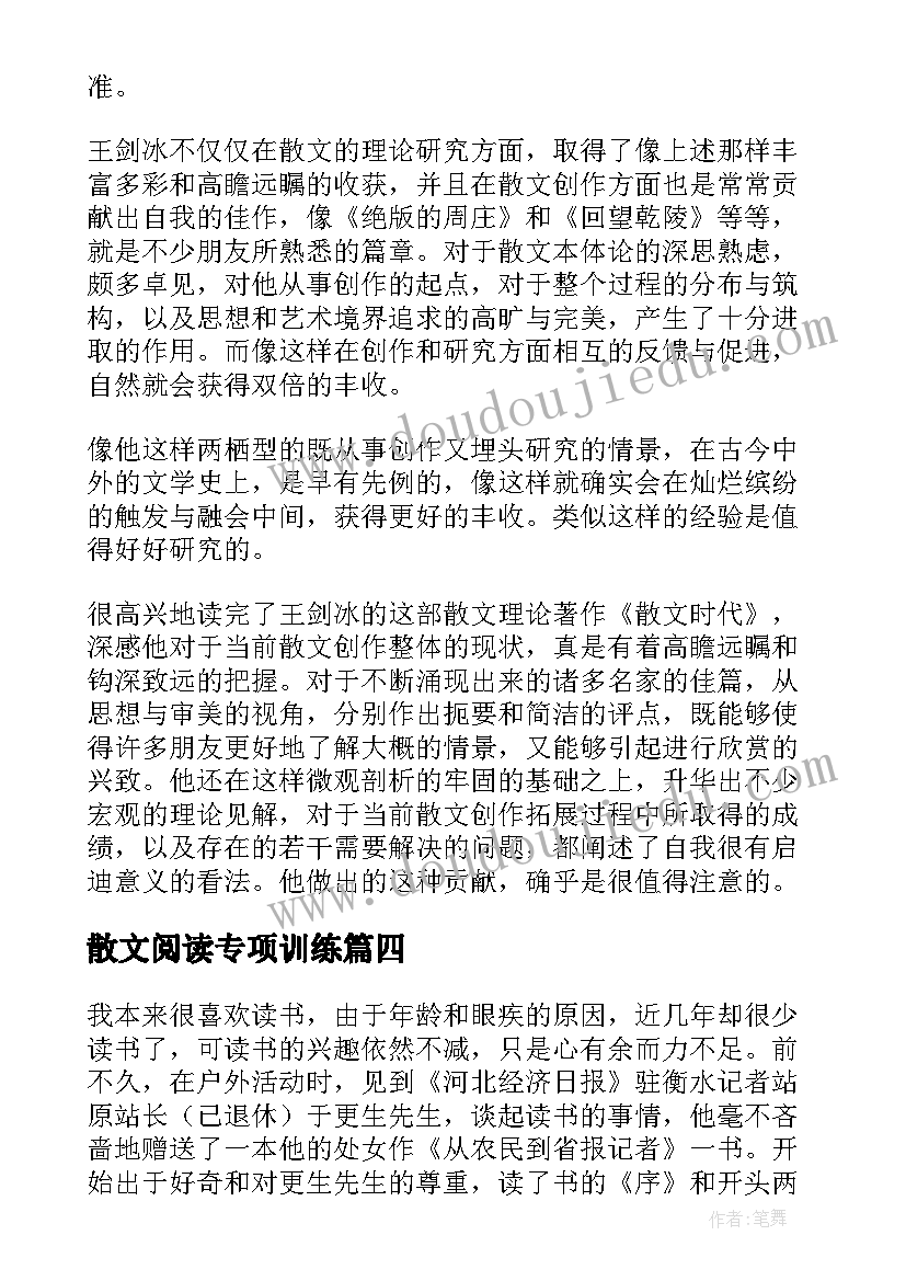 最新散文阅读专项训练(大全9篇)