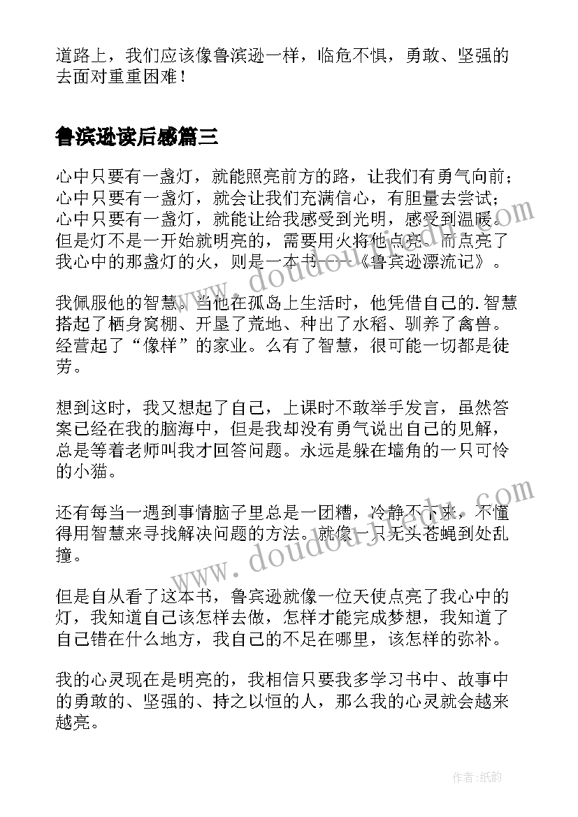 2023年鲁滨逊读后感(优质10篇)