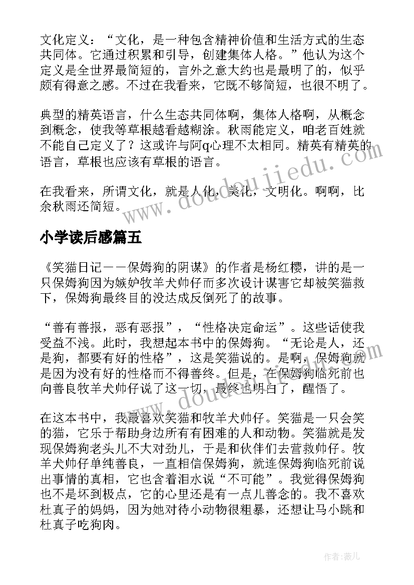 2023年小学读后感(精选6篇)