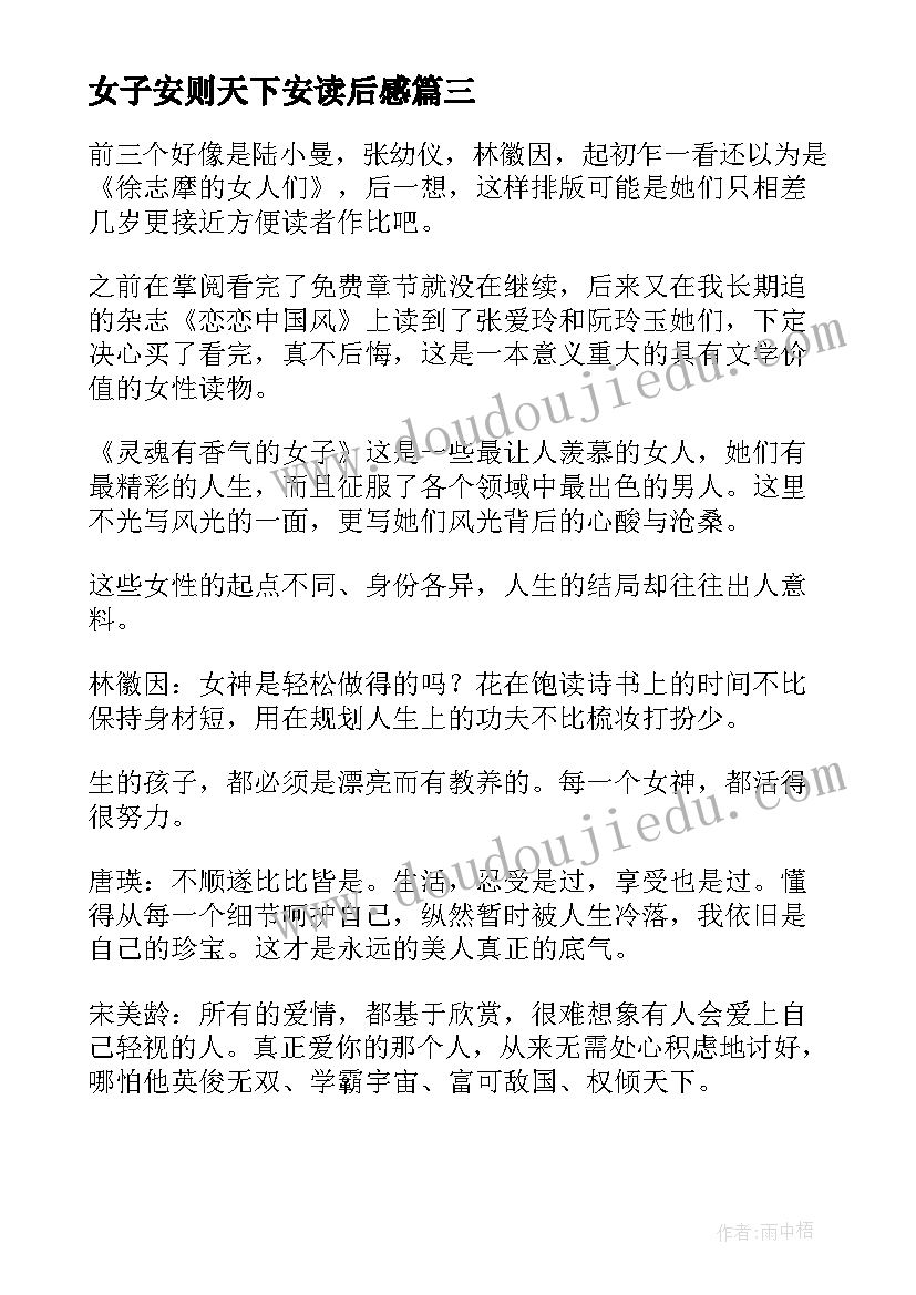 最新女子安则天下安读后感 红楼梦中的那些女子读后感(实用8篇)