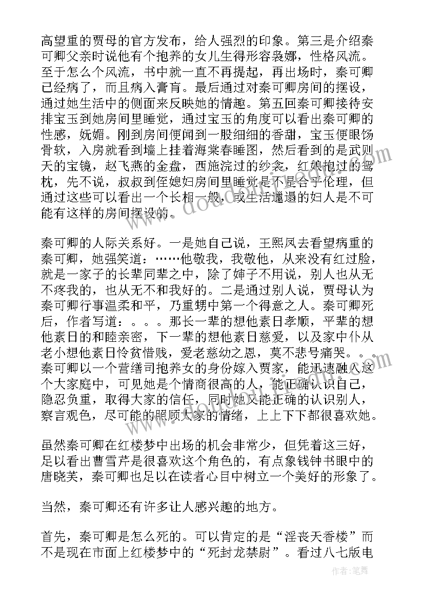 2023年红楼梦读后感(优质7篇)