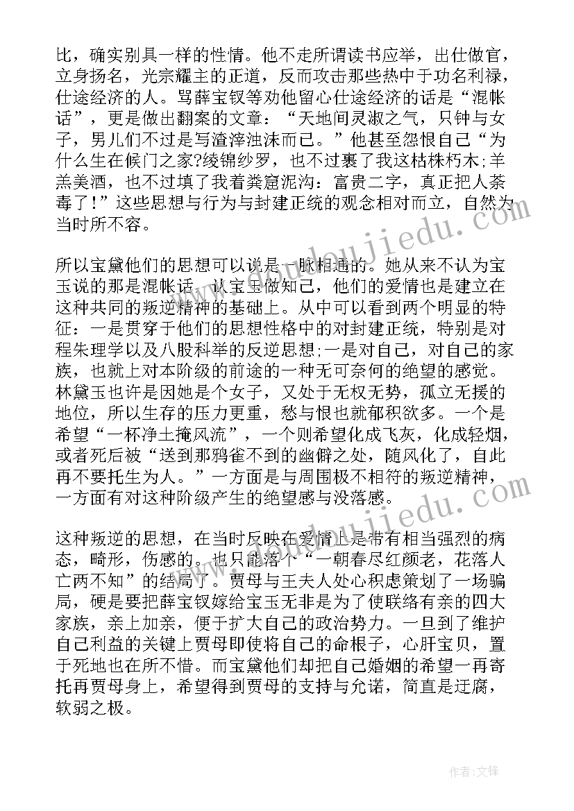 2023年红楼读后感初一 红楼梦读后感(实用7篇)