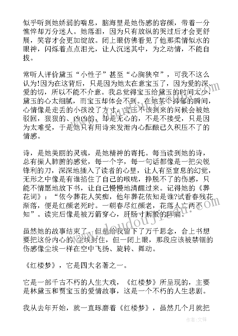 2023年红楼读后感初一 红楼梦读后感(实用7篇)